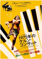 1975�N�̃P�����E�R���T�[�g