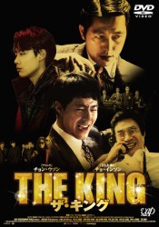 THE KING／ザ・キング