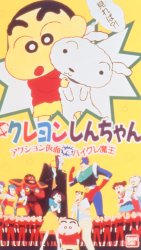 クレヨンしんちゃん アクション仮面vsハイグレ魔王 象のロケット 映画dvd総合ナビゲーター