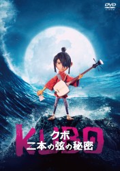 KUBO／クボ 二本の弦の秘密