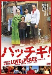 パッチギ！　LOVE＆PEACE