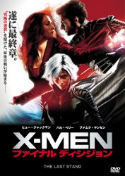 X-MEN　ファイナルディシジョン