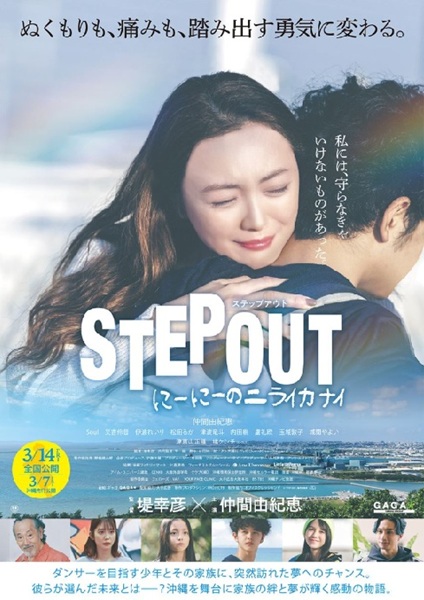 STEP OUT  Ɂ[Ɂ[̃jCJiC