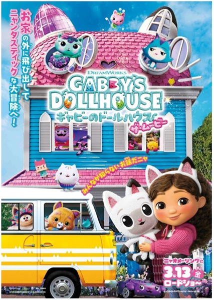 �M���r�[�̃h�[���n�E�X  �U�E���[�r�[